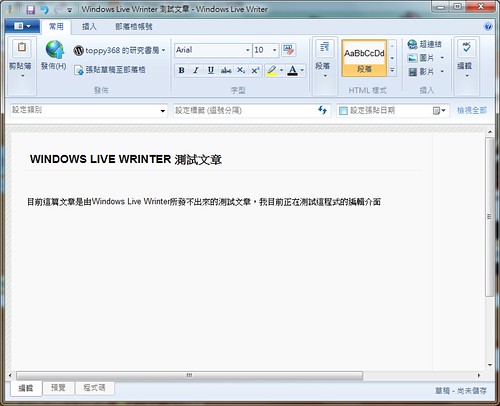 Windows Live Wrinter 文章編輯器