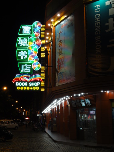 Zhongshan book shop (three stories high)
