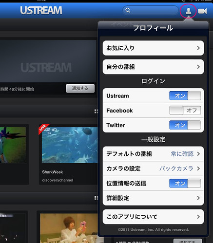 iPad版Ustreamアプリ