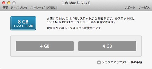 20110804_macbook_memory_8gb_09