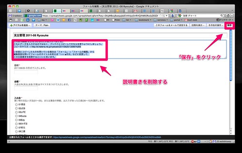 フォームを編集 - [支出管理 2011-08 Ryosuke] - Google ドキュメント