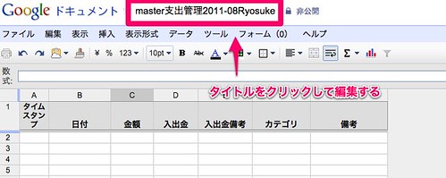 master支出管理2011-08Ryosuke