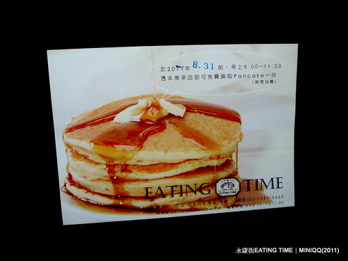 20110730 永康街EATING TIME_15