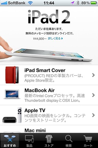 Apple Store for iPhone