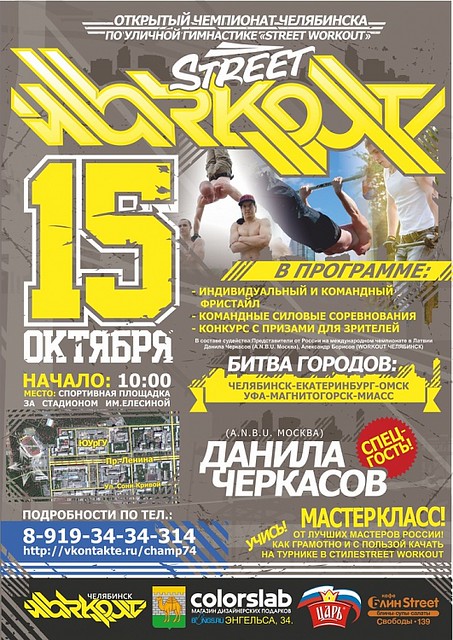 Открытый чемпионат Челябинска
