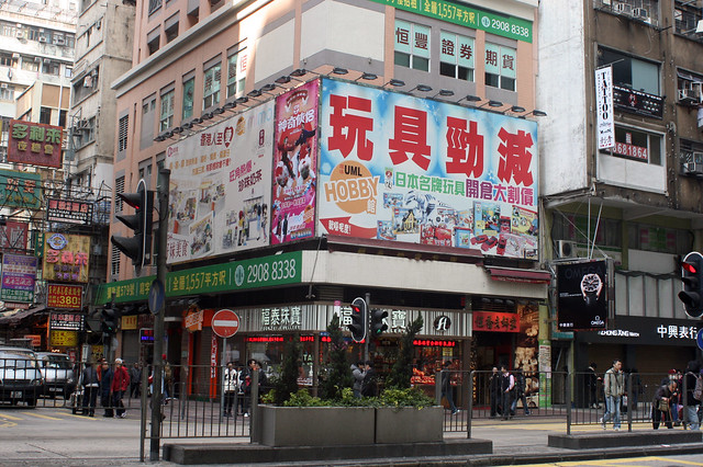 UML Hobby Shop at Nathan Road