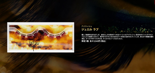 シュウ ウエムラ クリスマスコレクション by ウォン・カーウァイ  shu uemura - Windows Internet Explorer 20.10.2011 215143