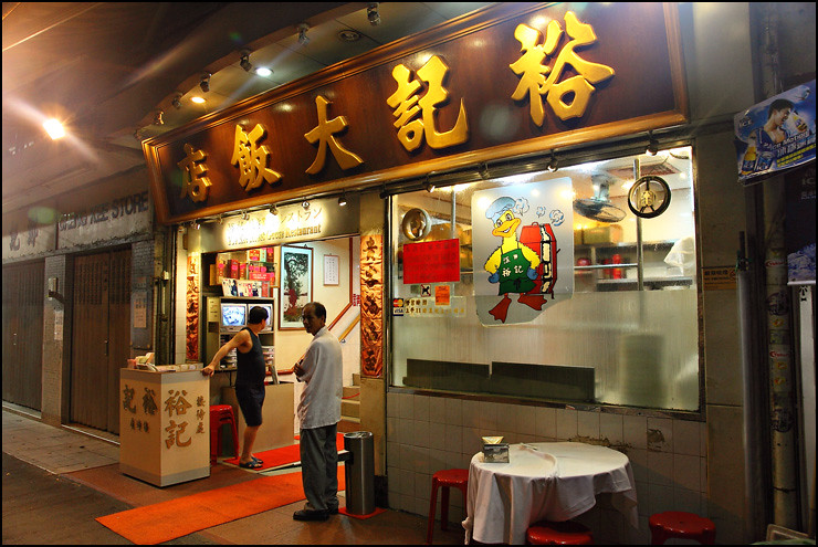 yue-kee-restaurant