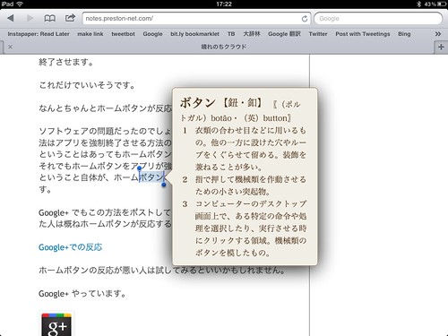 iOS 5 で利用できるようになった辞書機能