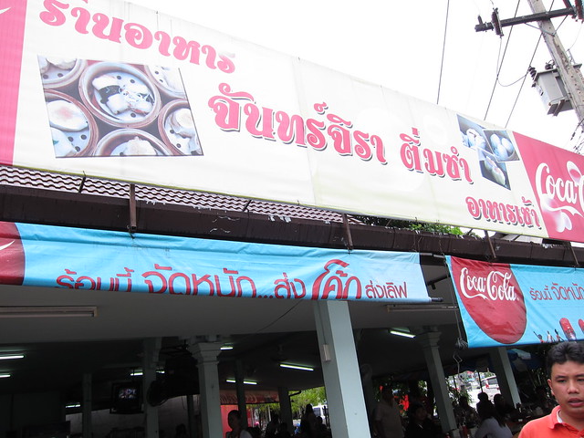 Local Phuket Dim Sum Shop