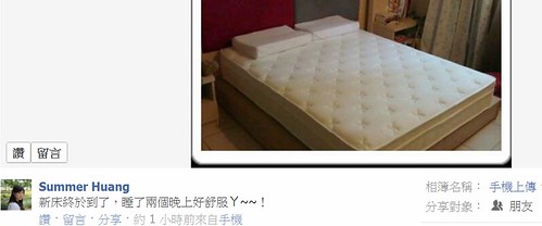 推薦悅夢床墊,感謝Facebook客戶朋友,Summer Huang的床墊推薦