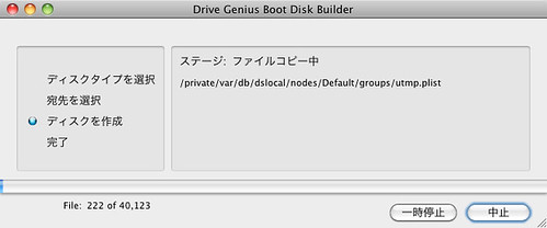 Drive Genius Boot Disk Builder-3