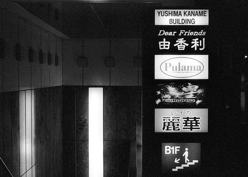 湯島・根津 IV ・YUSHIMA KANAME BUILDING