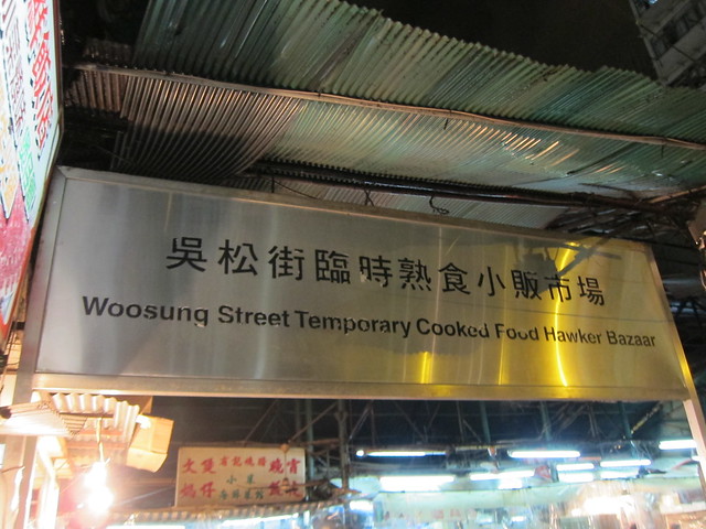 Woosung Street Cooked Food Hawker Bazaar