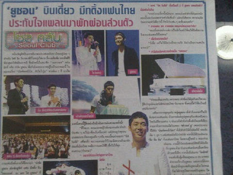 泰國報紙報導有天的個人fanmeeting