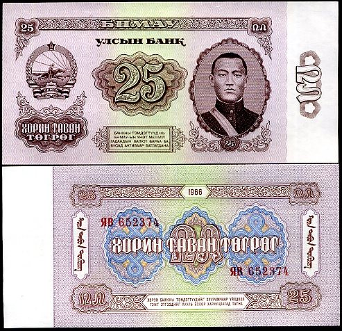 25 Tugrik Mongolsko 1966, Pick 39