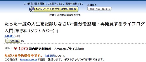 Amazon.co.jp： たった一度の人生を記録しなさい~自分を整理・再発見するライフログ入門: 五藤隆介: 本