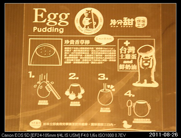 20110826Pudding幾分甜雞蛋布丁