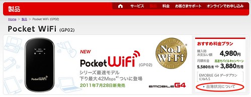 Pocket WiFi （GP02） | イー・モバイル