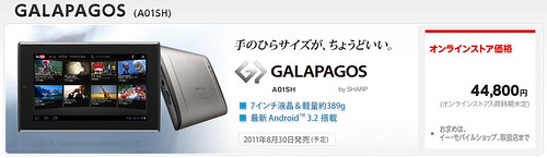 GALAPAGOS（A01SH） | イー・モバイル