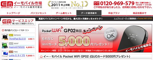 イー・モバイル Pocket WiFi GP02 - イーモバイル市場