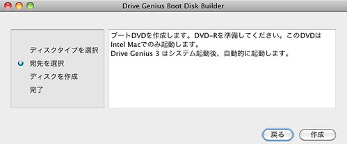 Drive Genius Boot Disk Builder-1