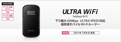 ULTRA WiFi SoftBank 007Z：モバイルデータ通信 | ソフトバンクモバイル