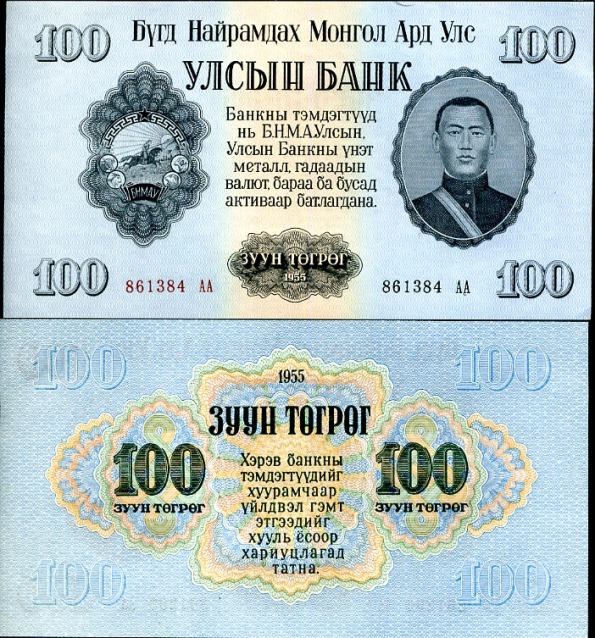 100 Tugrik Mongolsko 1955, Pick 34