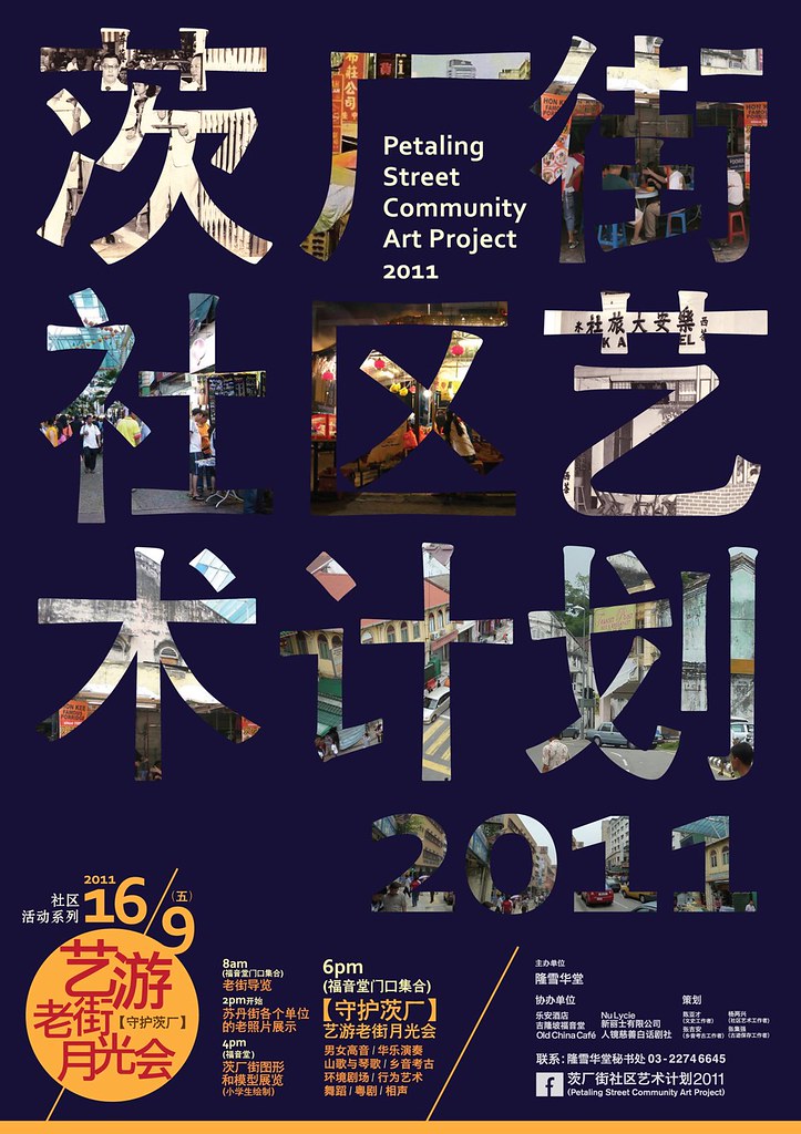2011 茨廠街藝術計畫海報