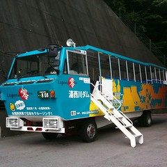 水陸両用バスで川治ダムを見学、遊覧して来た。貴重な体験だった！