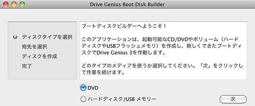Drive Genius Boot Disk Builder