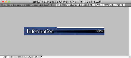 110903_midashi.psd 100% (ベクトルスマートオブジェクト, RGB/8)