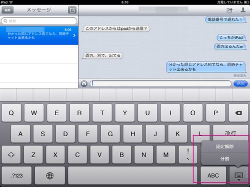 iOS5 iPad キーボード