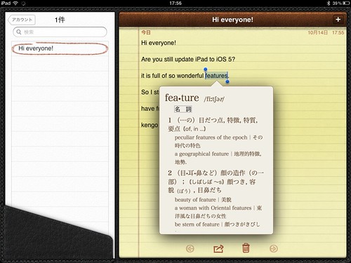 iOS 5 の辞書機能