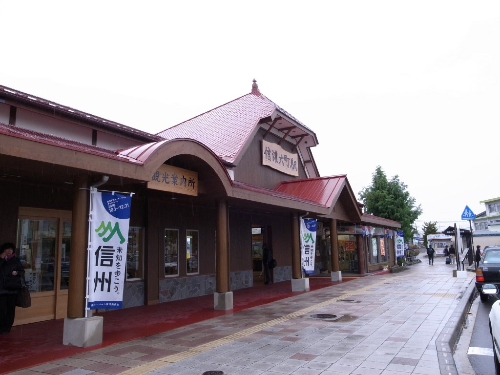 信濃大町站