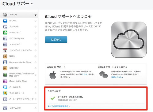 Apple - サポート - iCloud