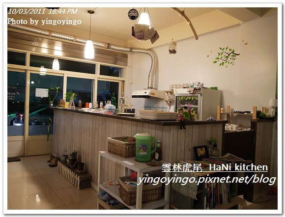 雲林虎尾_HaNi kitchen20111003_R0042571