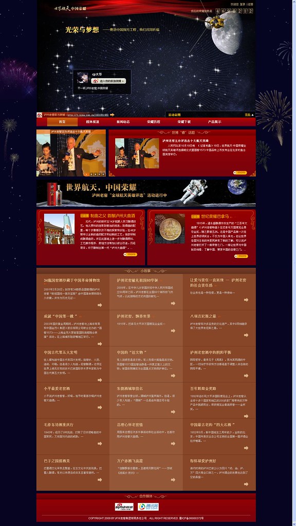 泸州老窖-中国荣耀官方活动网站