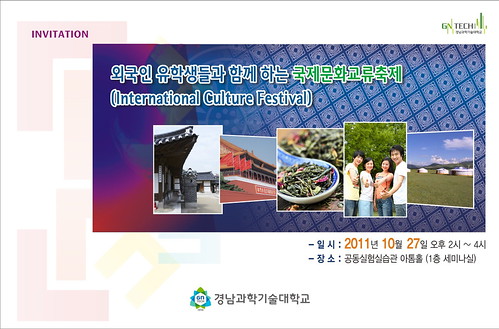 경남과기대_국제문화교류축제(20111027)_1