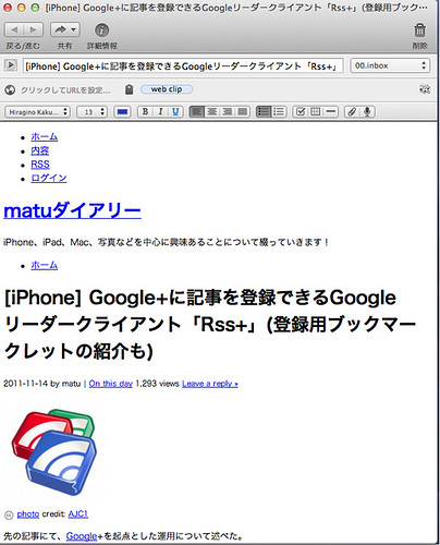 [iPhone] Google+に記事を登録できるGoogleリーダークライアント「Rss+」(登録用ブックマークレットの紹介も) | matuダイアリー