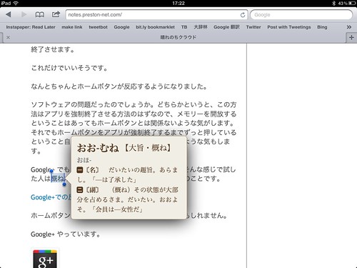 iOS 5 で利用できるようになった辞書機能