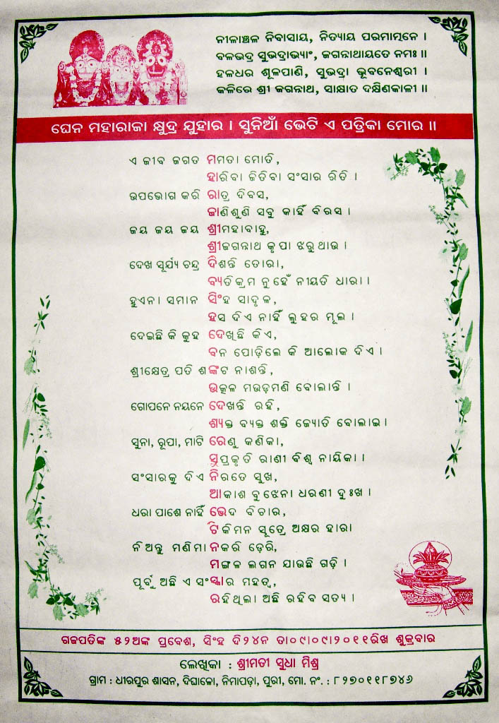 Sunia Bheti By Shrimati Sudha Mishra, Nimapda Puri
