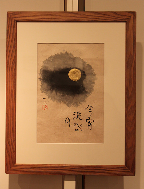 Tsutomu's Calligraphy © 2011 Tsutomu All rights reserved.
