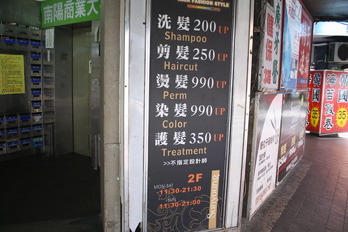 [台湾2.5] シャンプーしたいけど、店があいてない。