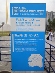 お台場ガンダムプロジェクト2011