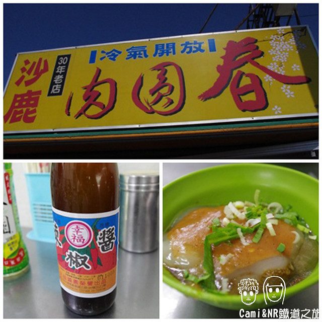 肉圓好食 !